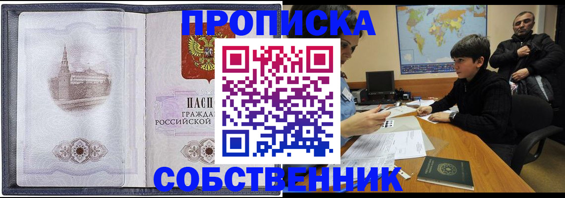 прописка паспорт в Светлограде