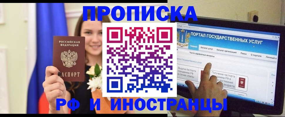 прописка 2025 в Светлограде